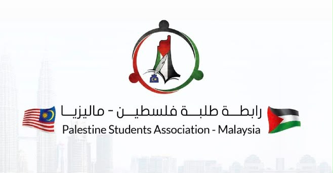 رابطة طلبة فلسطين - ماليزيا