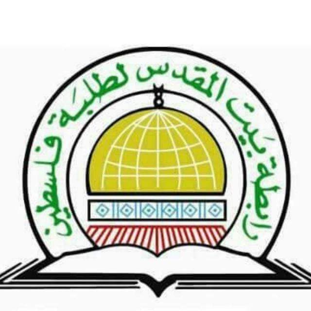 رابطة بيت المقدس لطلبة فلسطين